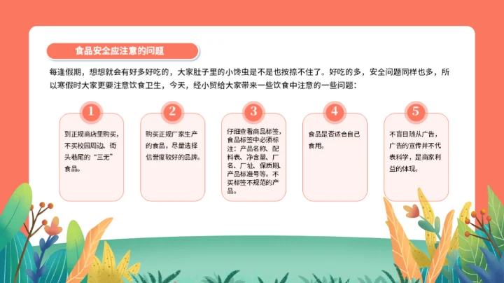 节日假期中小学生暑假安全教育通用PPT模板