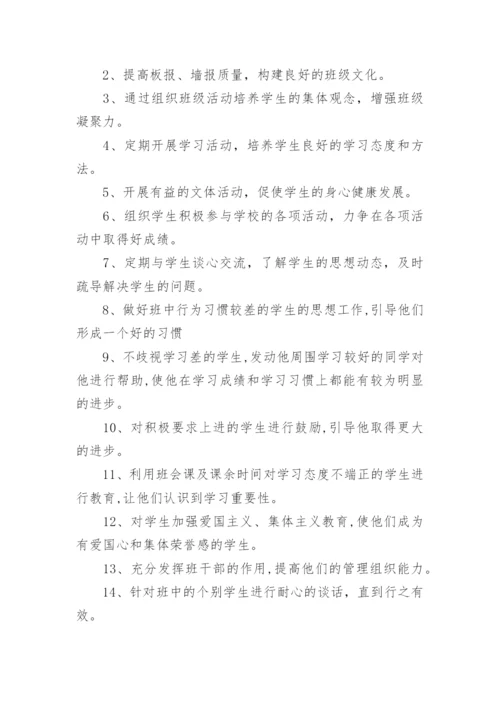 初一年级上学期班主任工作计划.docx