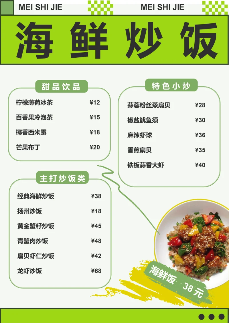 简约风炒饭菜单