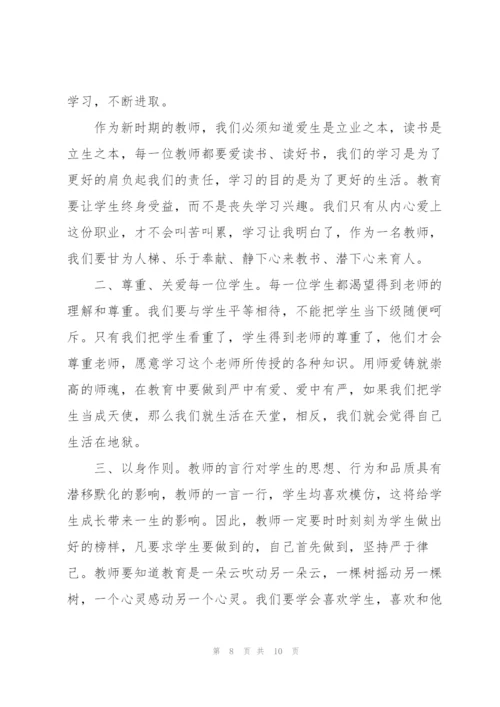 教师培训自我心得体会简短2022.docx