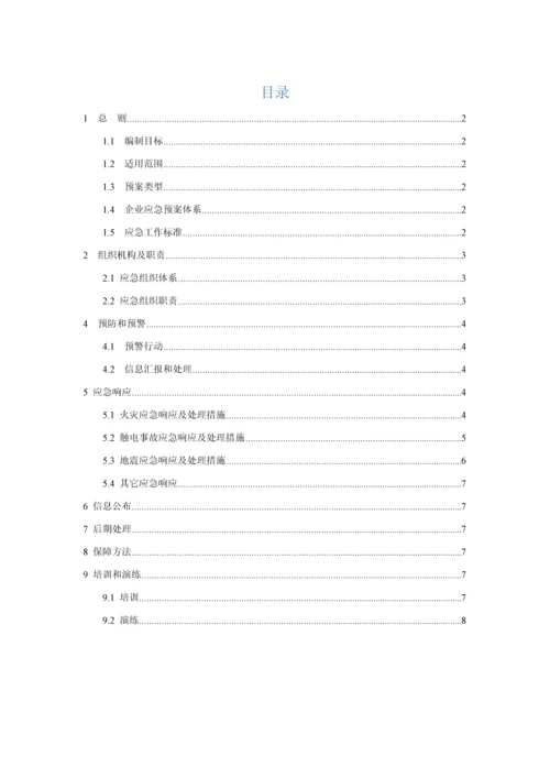 办公室应急专题预案和应急标准措施.docx