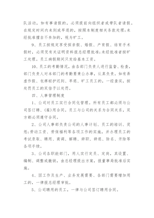 员工手册和规章制度10篇.docx