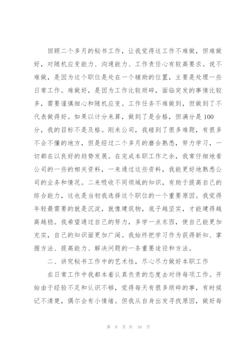 秘书年度工作报告5篇.docx