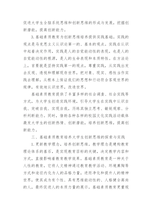 关于素质教育论文精编.docx