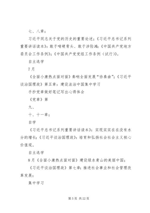 秦疙瘩组第一书记两学一做个人学习计划.docx