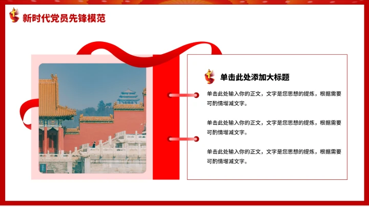 党政红色团课PPT