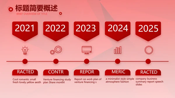 红色签约仪式启动大会战略合作策划PPT模板