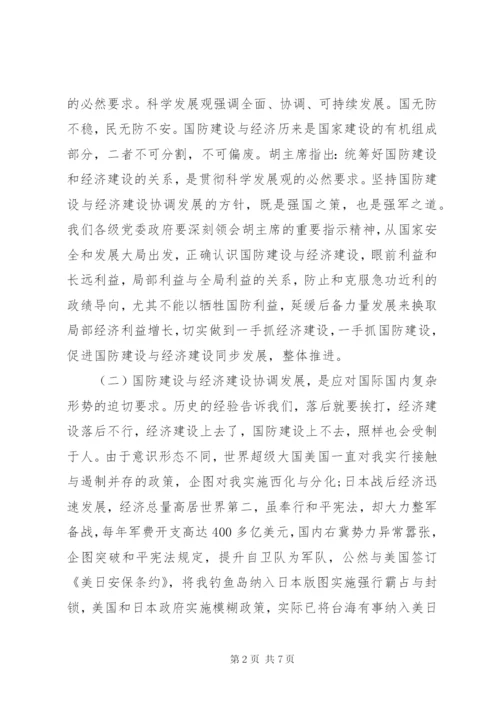 党管武装工作会议讲话.docx