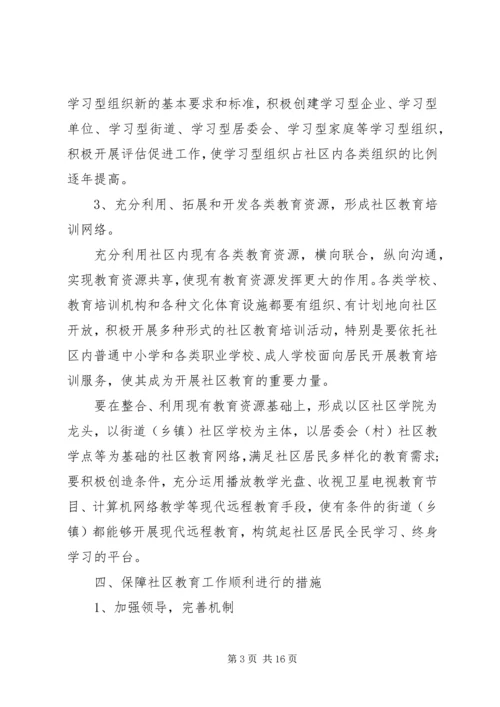 社区年度教育工作计划.docx