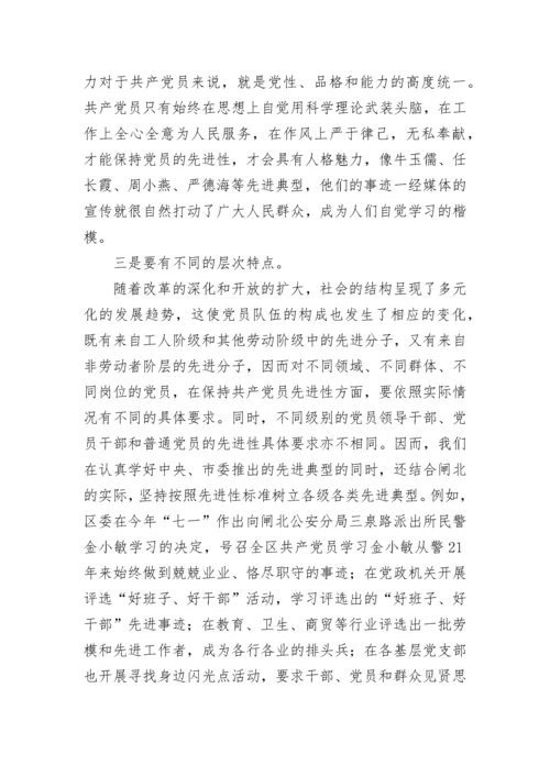 先进性建设与弘扬先进典型.docx