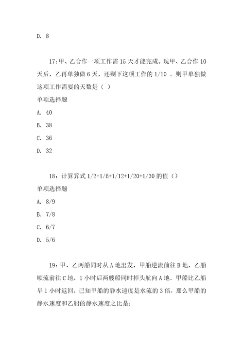 公务员数量关系通关试题每日练2020年10月05日3951