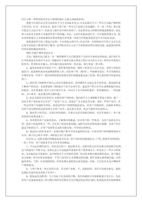 2022房地产销售部总结五篇