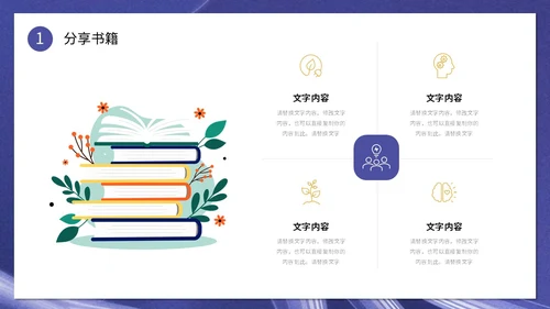 创意书本读书人物插画读书分享会通用模板PPT