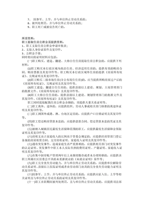 衡水市五险一金办事指南.docx