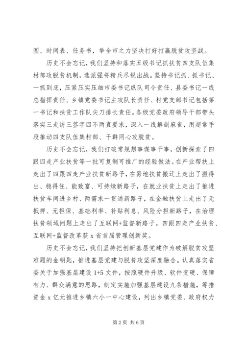 在全市XX年脱贫攻坚表彰暨先进事迹报告会上的讲话.docx