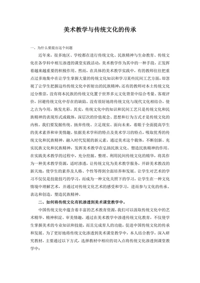 美术教学与传统文化的传承