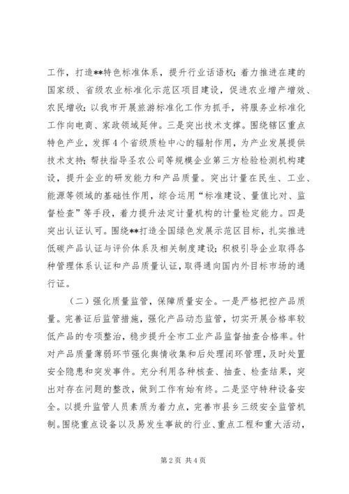 市质监局XX年工作计划.docx