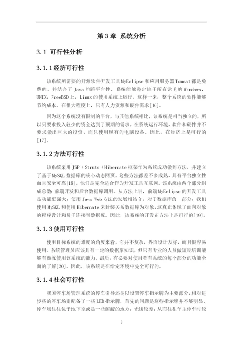 停车场管理系统论文定稿.docx