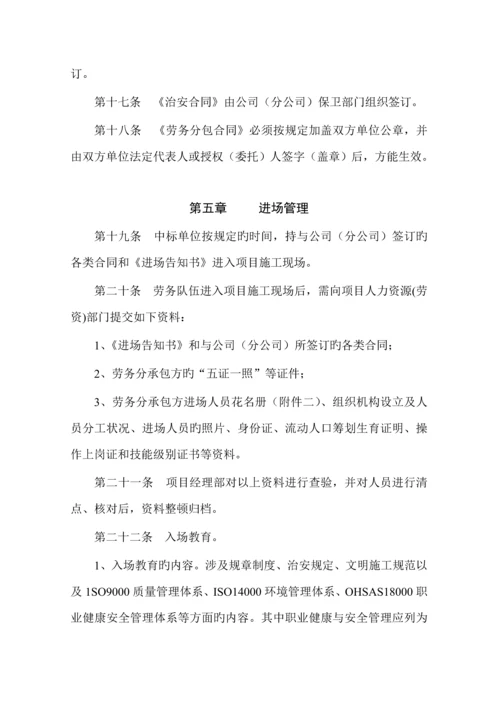 专项项目劳务管理专题方案.docx