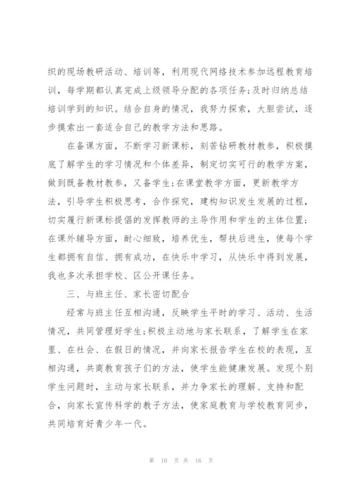 小学数学教师个人工作总结2022年.docx