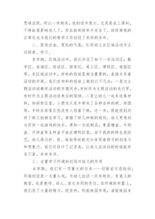 幼儿园大班工作总结_8.docx
