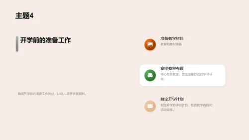 培训师：如何让幼儿园开学更顺利