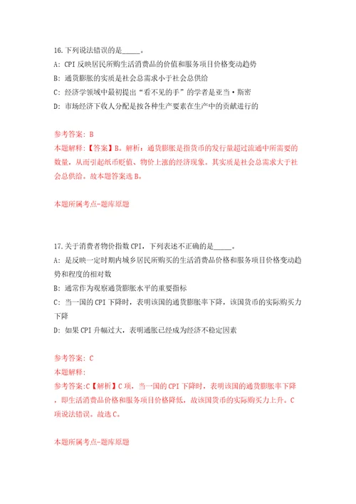 北京协和医院编辑部合同制编辑招考聘用模拟考试练习卷及答案第9次