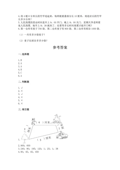 人教版三年级上册数学期中测试卷精编.docx