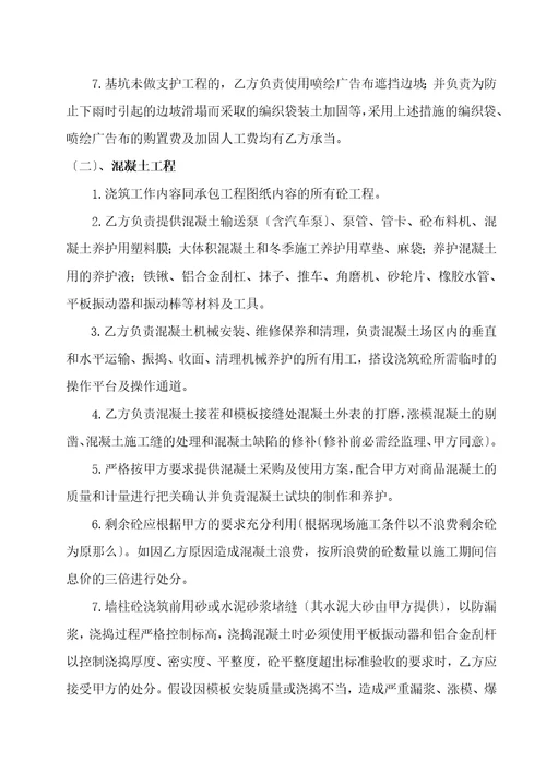 劳务清包合同