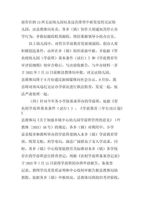 区委无证幼儿园治理指导方案2篇