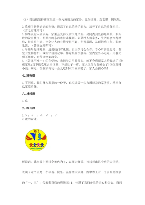 部编版四年级上册道德与法治期中测试卷及完整答案（网校专用）.docx