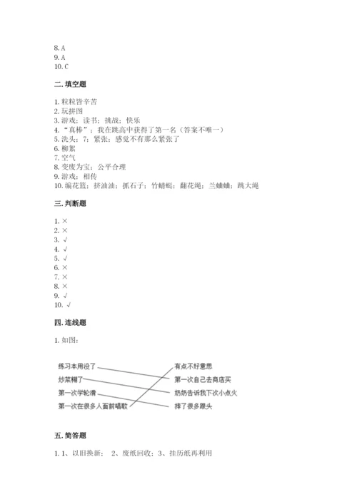 部编版二年级下册道德与法治 期末测试卷附参考答案（预热题）.docx
