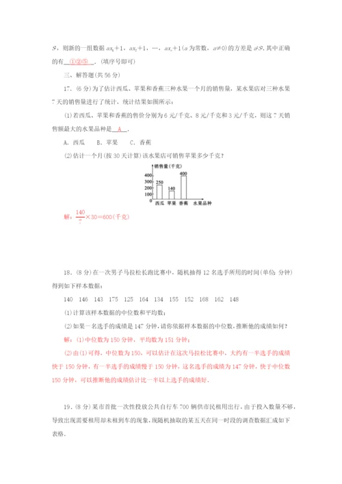 2022年八年级数学下册 第三章 数据分析初步测试卷（新版）浙教版.docx