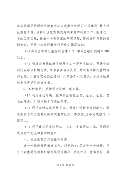 社区XX年度教育工作计划.docx