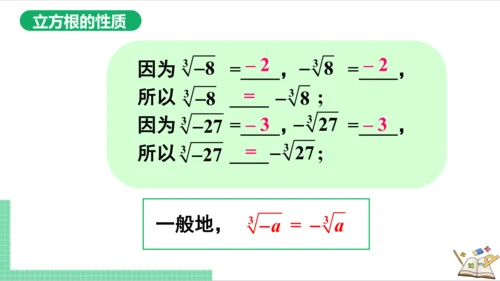 6.2 立方根 课件（共19张PPT）