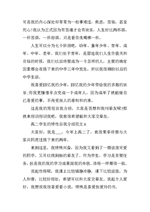 高二学生的个性自我介绍范文