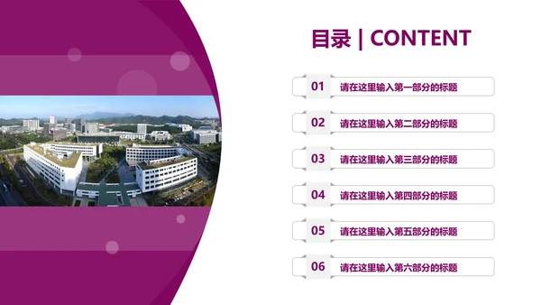 深圳大学课题学术汇报毕业论文答辩通用PPT模板