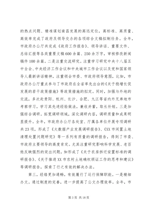 办公室人员会议讲话.docx