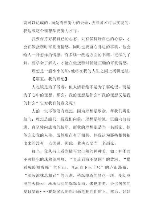 六年级我的理想范文.docx