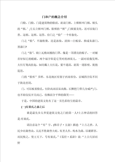 门和户的概念介绍