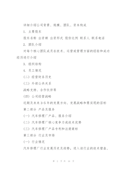 实用的投资策划方案5篇.docx