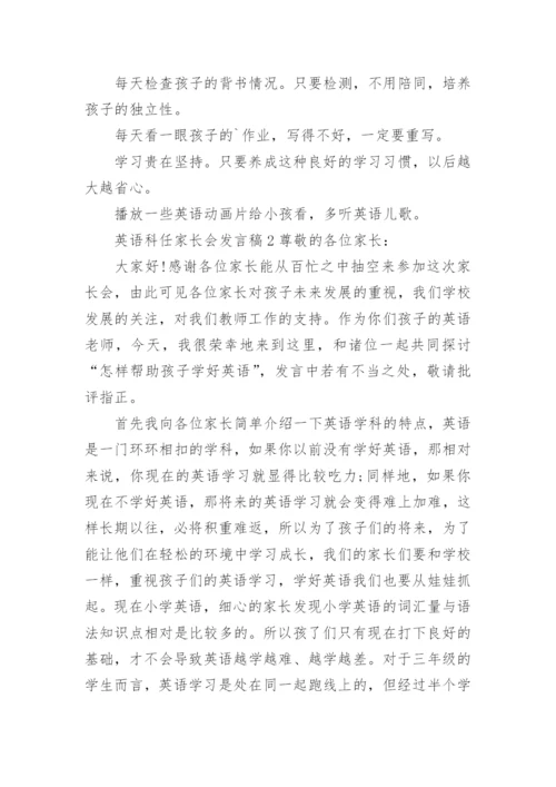 英语科任家长会发言稿.docx