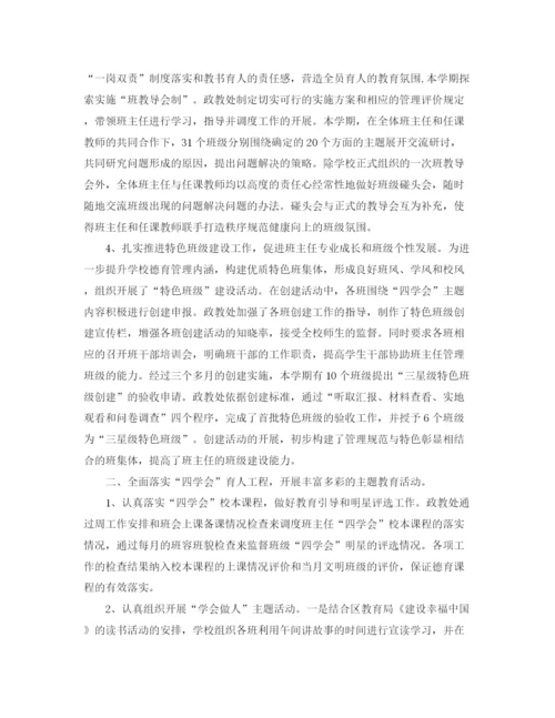 精编之年政教处年终工作总结范文.docx