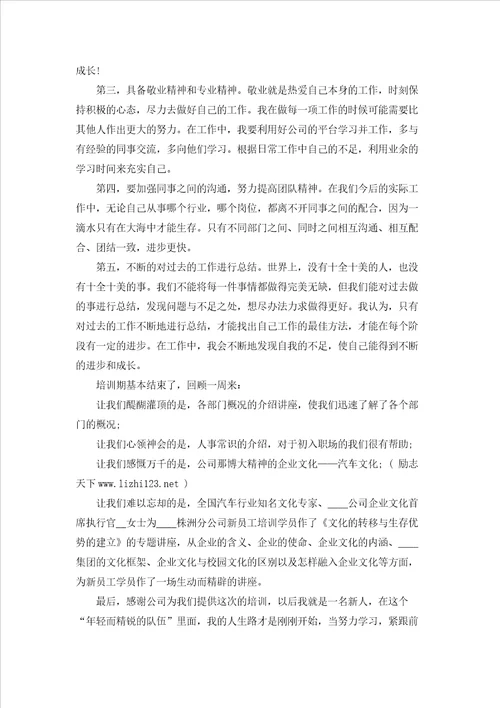 警察员工军训心得体会总结5篇范例