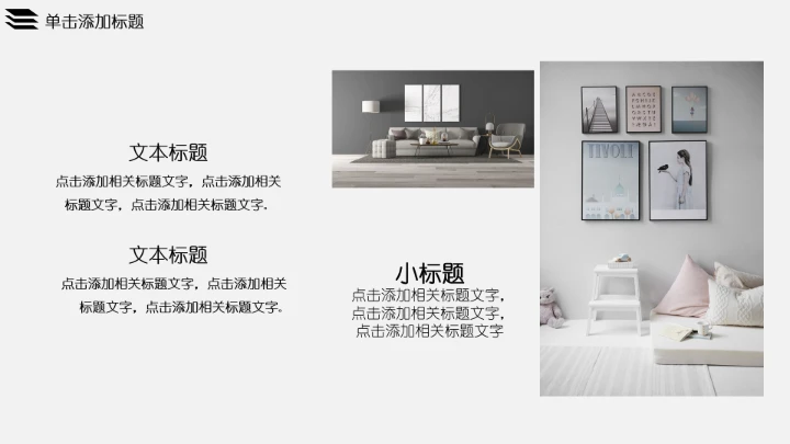 室内设计家居房屋装修室内设计方案PPT模版