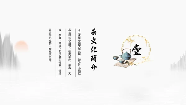 中国风水墨画少儿茶艺培训员工培训