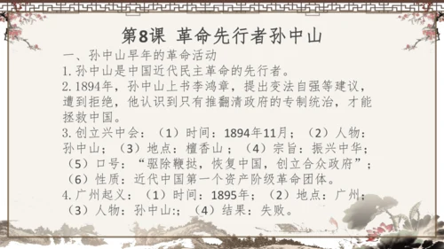 2024-2025学年部编版八年级上册历史知识点