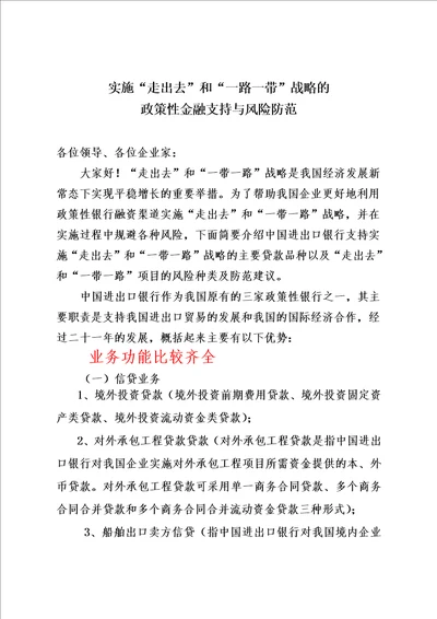 实施“走出去”和一路一带战略的政策性金融支持与风险防范实务