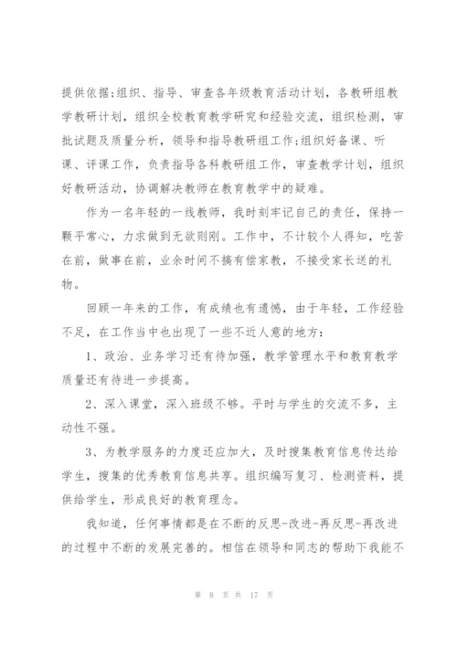 中学数学教师兼班主任述职报告.docx