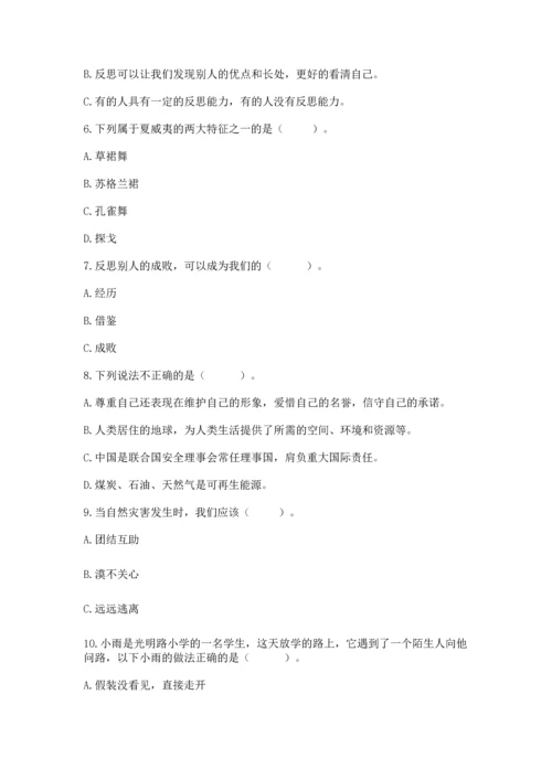 六年级下册道德与法治 《期末测试卷》【新题速递】.docx